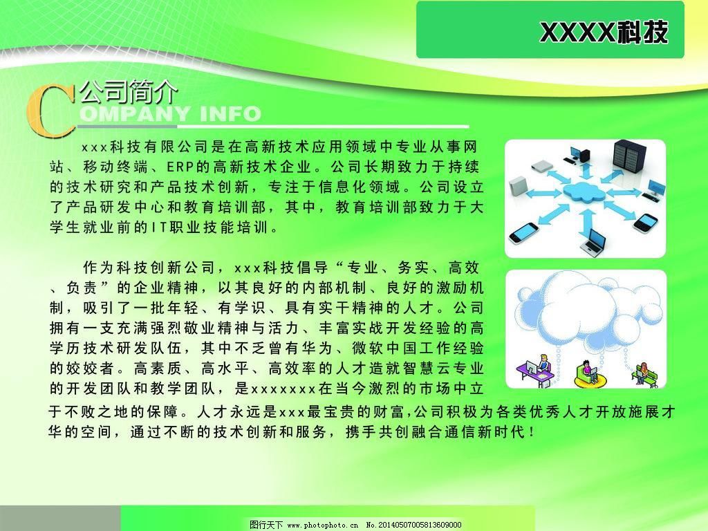 科技公司簡介 以計算機技術培訓驅動未來創新