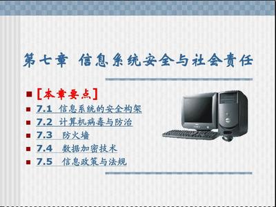 計算機導論第七章 計算機技術培訓的核心與應用
