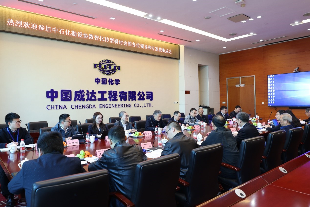 數智浪潮中的行業共振 中國石油和化工勘察設計協會設計企業數智化轉型專題研討會在成達公司召開，推動計算機技術培訓實戰化